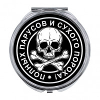 ZER-0139 Складное зеркало Весёлый Роджер