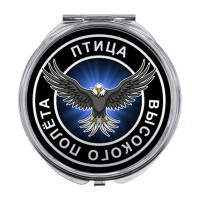 ZER-0145 Складное зеркало Птица высокого полёта