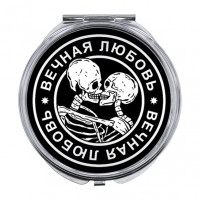 ZER-0146 Складное зеркало Вечная любовь