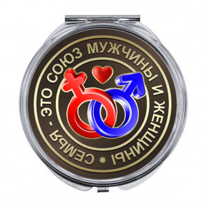 ZER-0155 Складное зеркало Семья это
