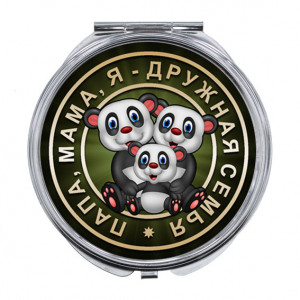 ZER-0167 Складное зеркало Папа, мама, я - дружная семья