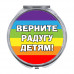 ZER-0221 Складное зеркало Верните радугу детям