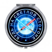 ZER-0237 Складное зеркало Будь на светлой стороне