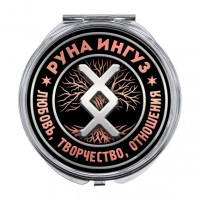 ZER-0340 Складное зеркало Руна Ингуз