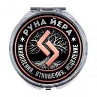 ZER-0342 Складное зеркало Руна Йера