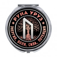 ZER-0348 Складное зеркало Руна Уруз
