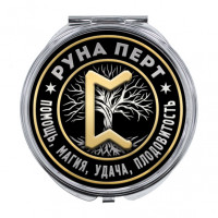 ZER-0349 Складное зеркало Руна Перт