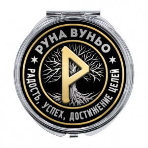 ZER-0353 Складное зеркало Руна Вуньо