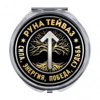 ZER-0355 Складное зеркало Руна Тейваз