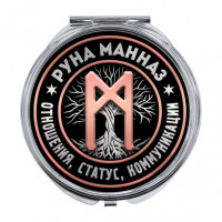 ZER-0358 Складное зеркало Руна Манназ