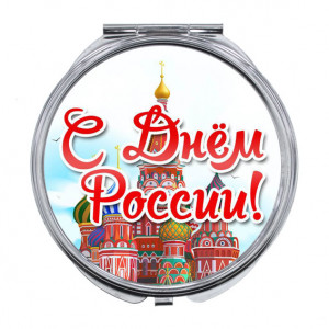 ZER-0419 Складное зеркало С Днём России!