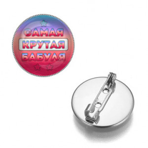 ZNAS-0468 Значок Самая крутая бабуля